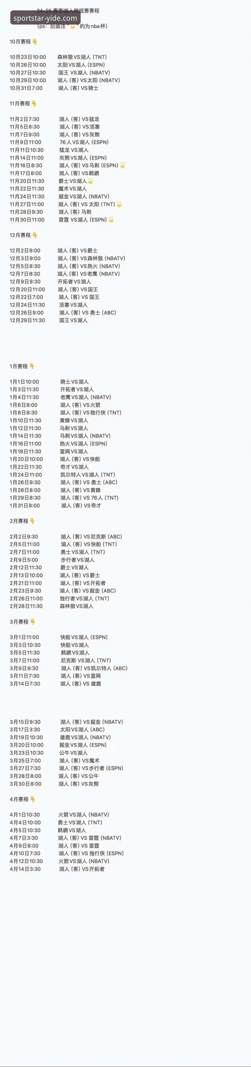 亿德体育安全吗 湖人锁定季后赛席位!亿德体育平台观赛必备知识与实时数据解析